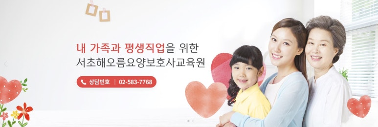 서초해오름요양보호사교육원 이미지