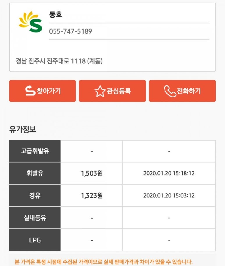 동호주유소 이미지