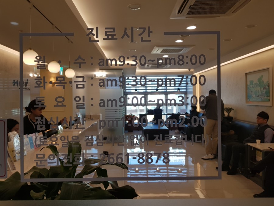 상아한의원 이미지