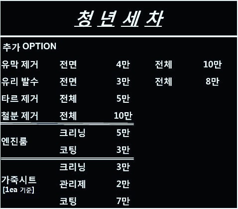 청년세차 이미지