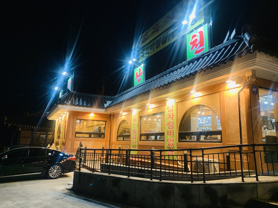 고향산천정육식당 이미지