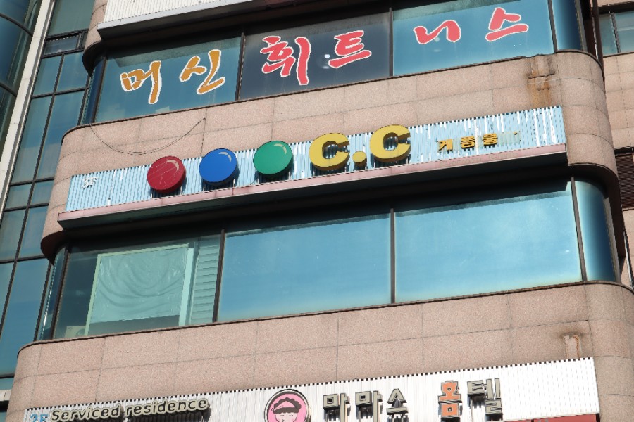 고향당구장 이미지