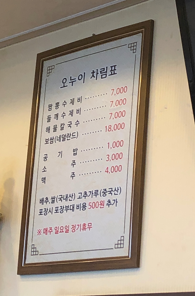 오누이손칼국수수제비 이미지