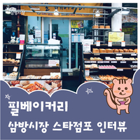 필베이커리 이미지