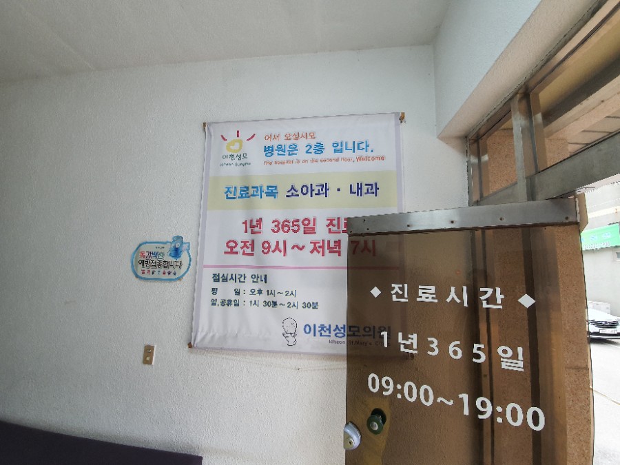 이천성모의원 이미지