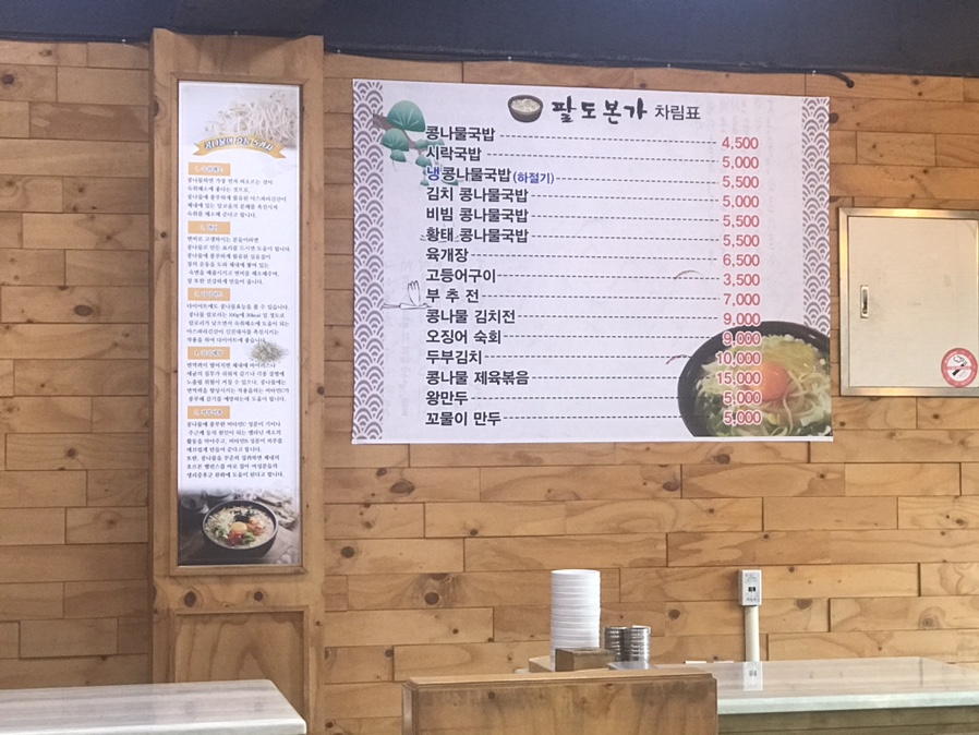 팔도본가 이미지