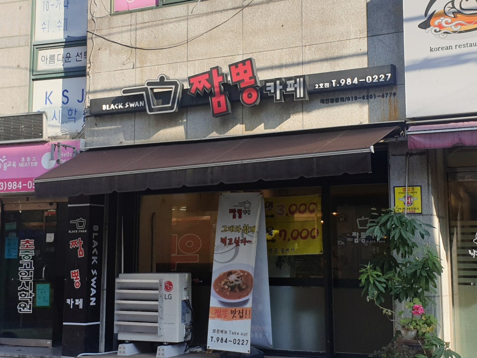블랙스완짬뽕카페 이미지