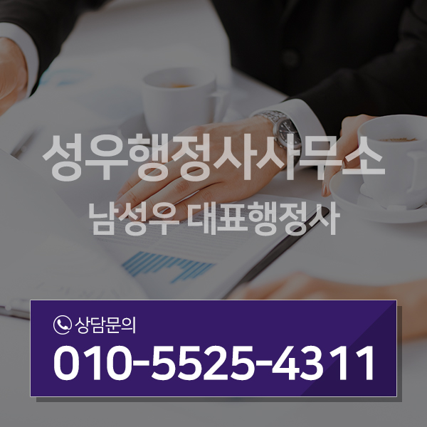 성우행정사사무소 이미지