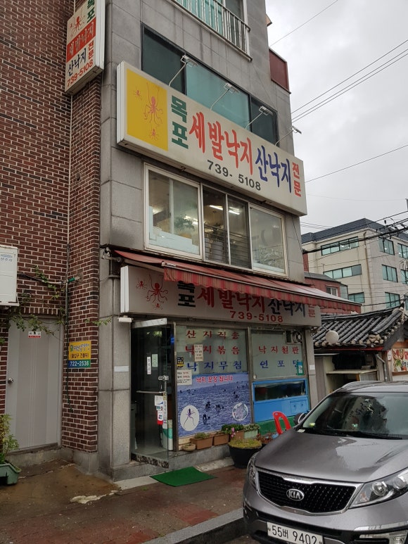 목포산낙지전문 이미지