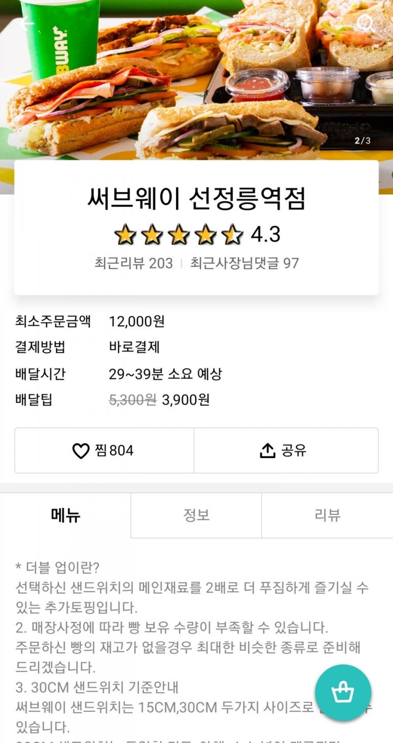 써브웨이선정릉역점 이미지