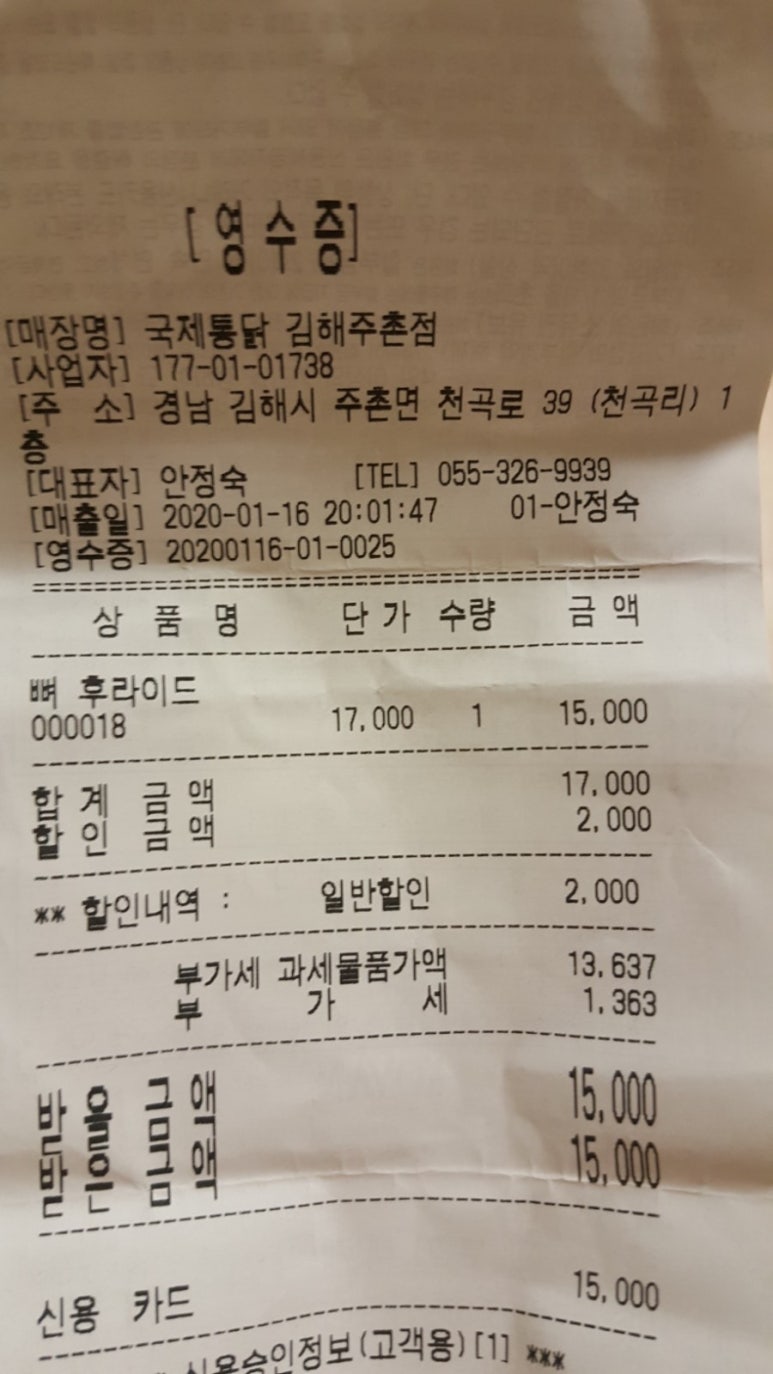 국제통닭 김해주촌점 이미지
