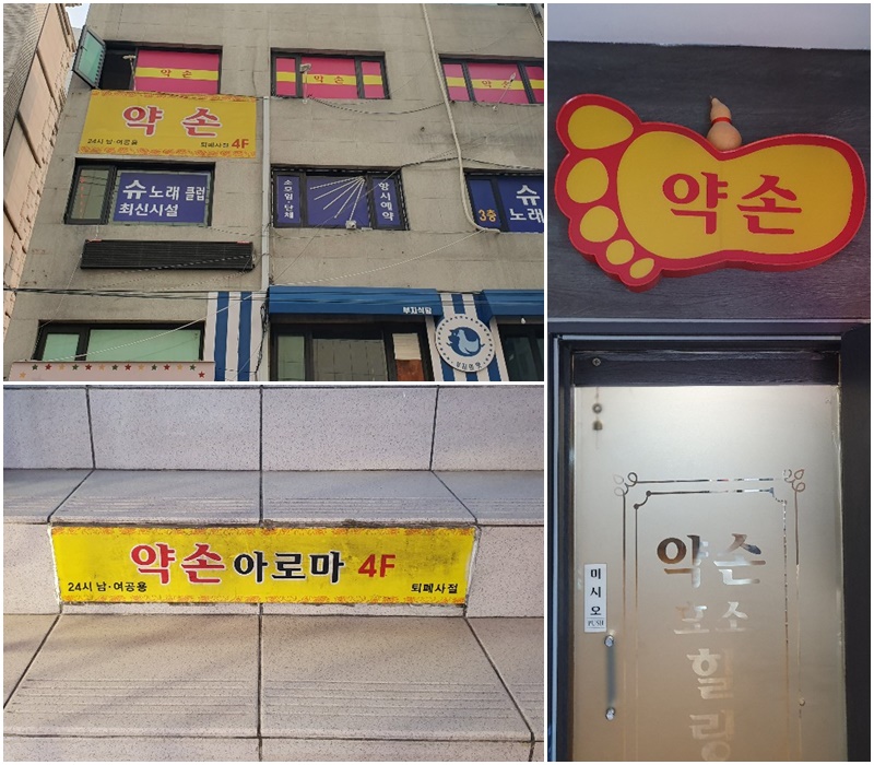 약손효소힐링케어 이미지
