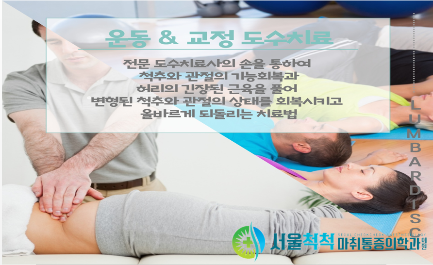 서울척척마취통증의학과 이미지
