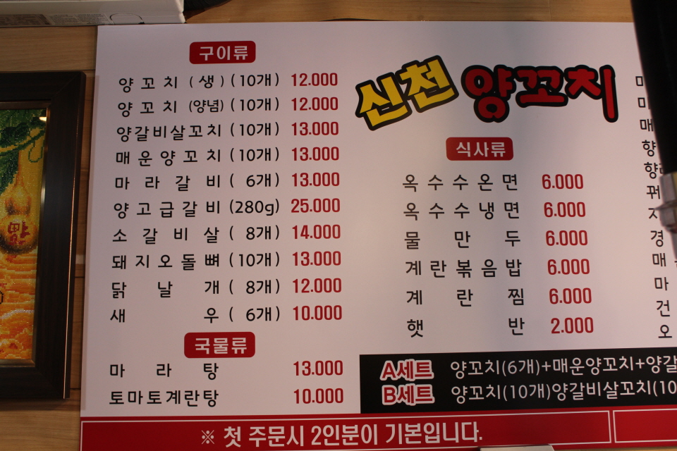 신천양꼬치 이미지