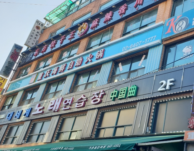 대세계노래연습장 이미지