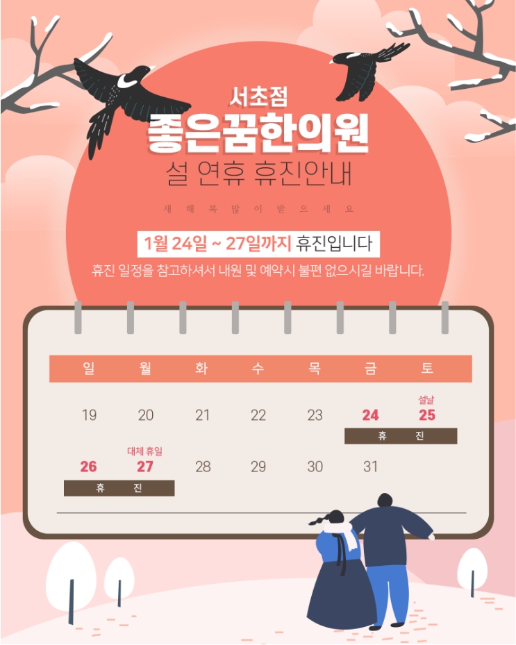 좋은꿈한의원 이미지