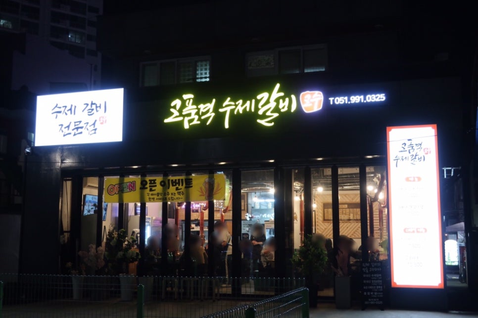 고품격수제갈비 이미지
