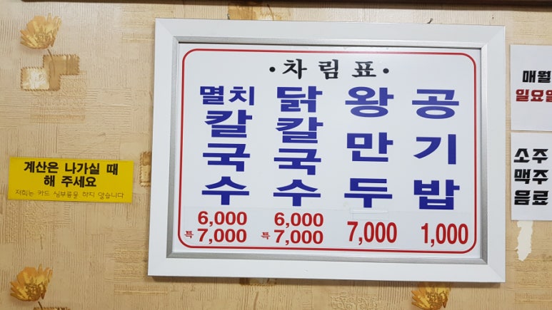 향촌칼국수 이미지