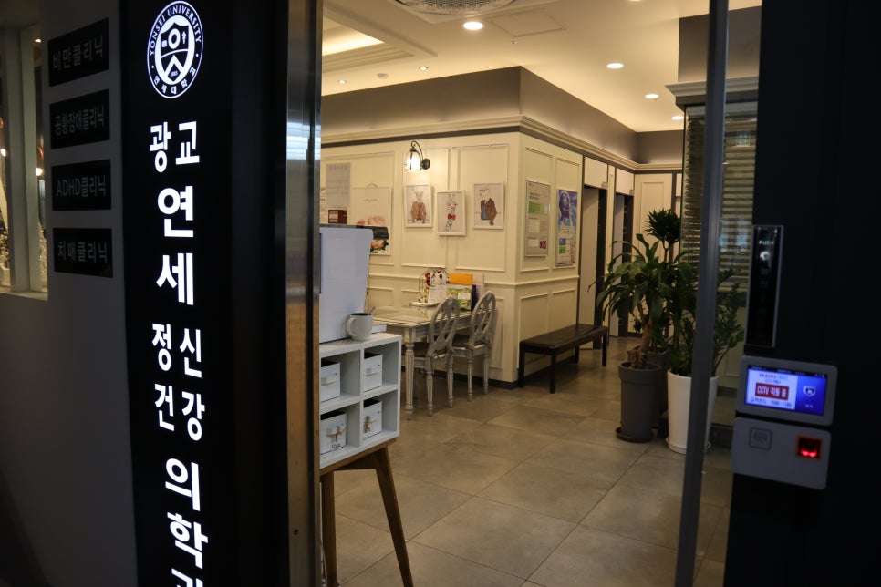 광교연세정신건강의학과 이미지