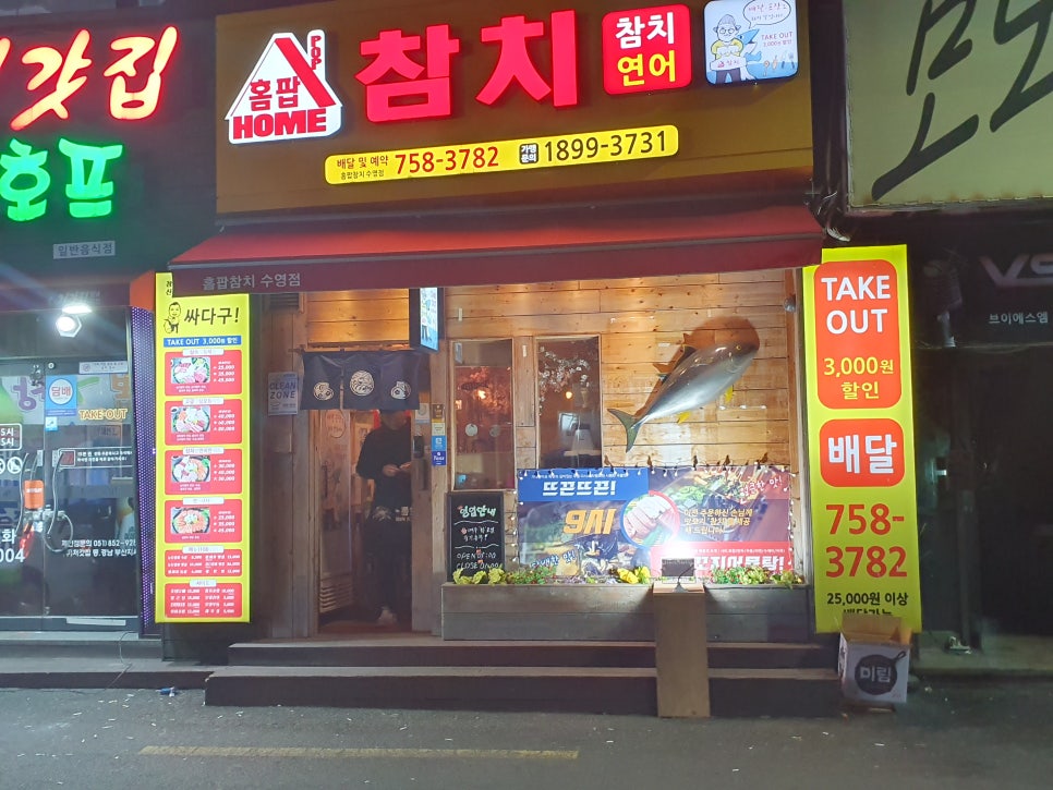 홈팝참치 이미지