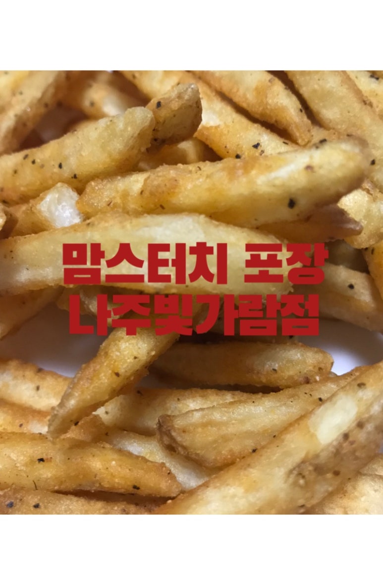 맘스터치빛가람 이미지
