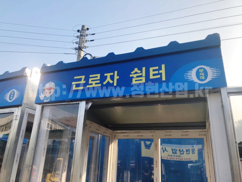 휴게실쉼터 이미지