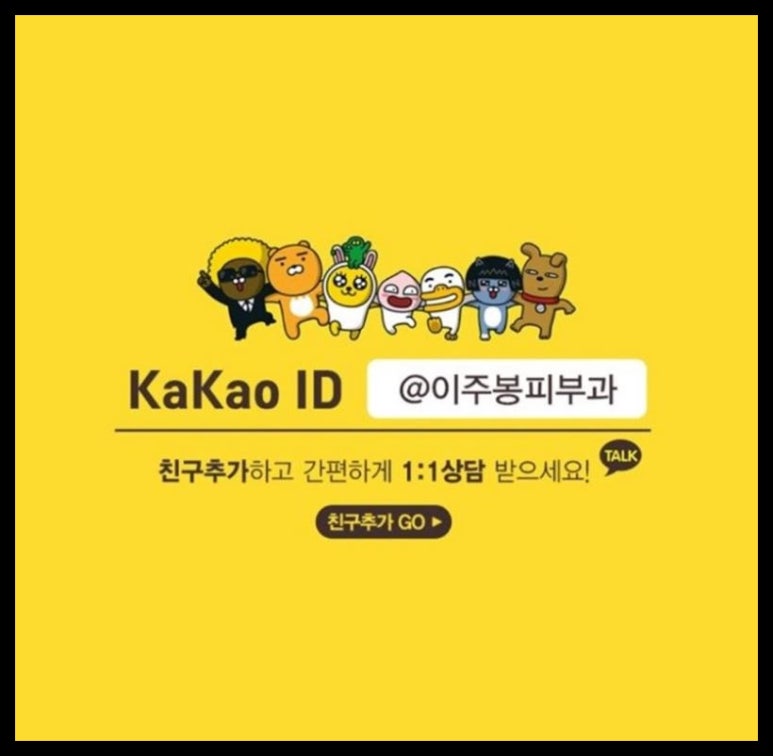 이주봉피부과의원 이미지