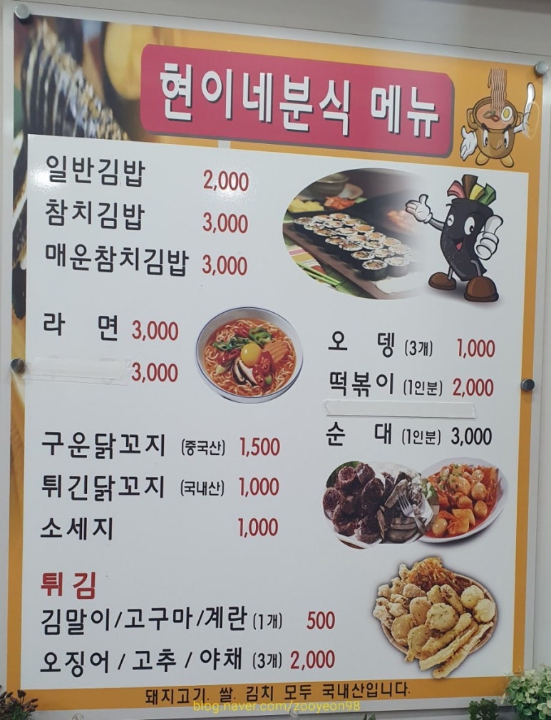 현이네분식 이미지