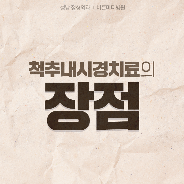 바른마디병원 이미지