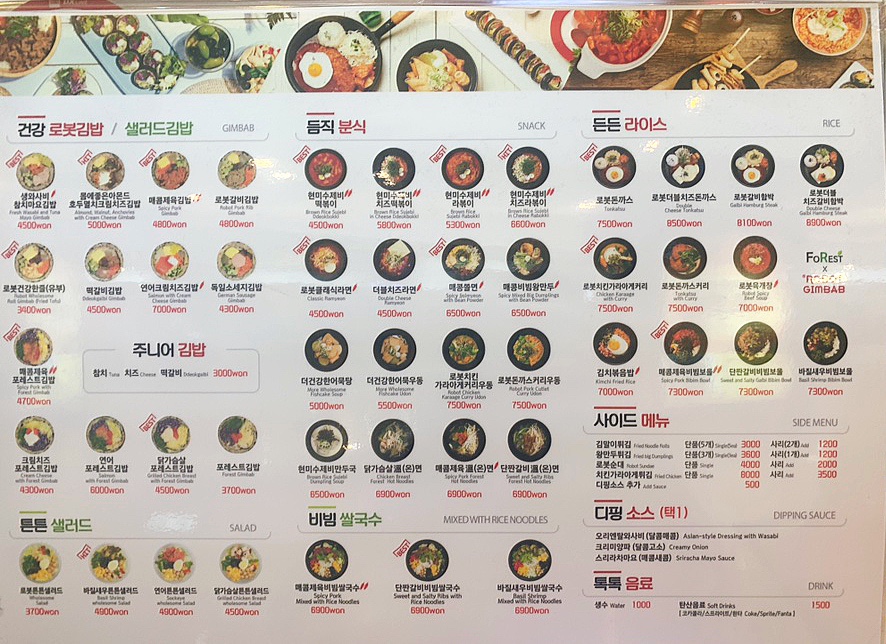 로봇김밥신분당선 이미지