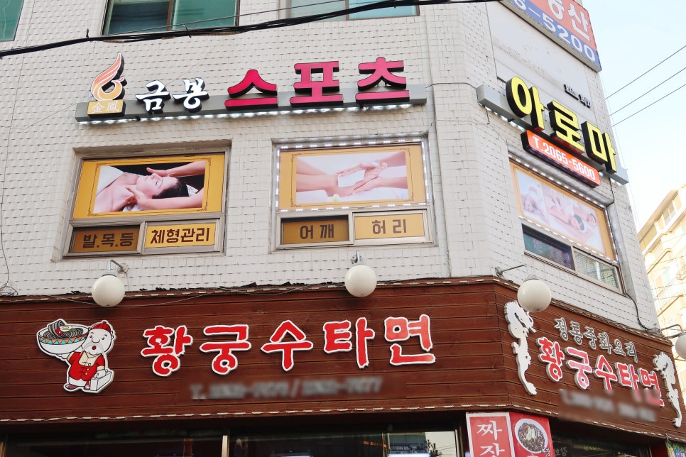 황궁체형관리 이미지