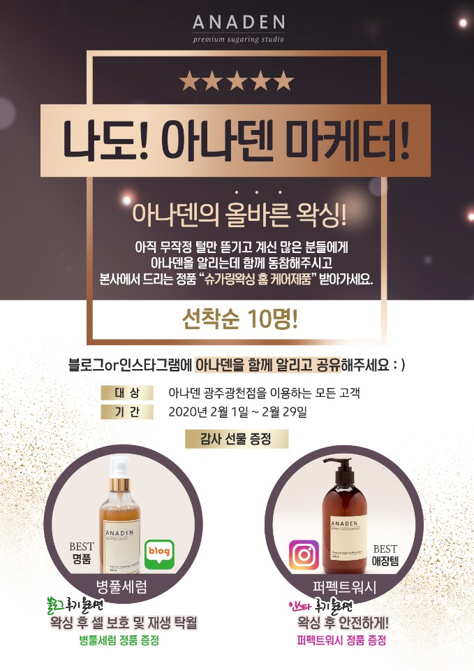 아나덴 슈가링 왁싱(광주 광천점) 이미지