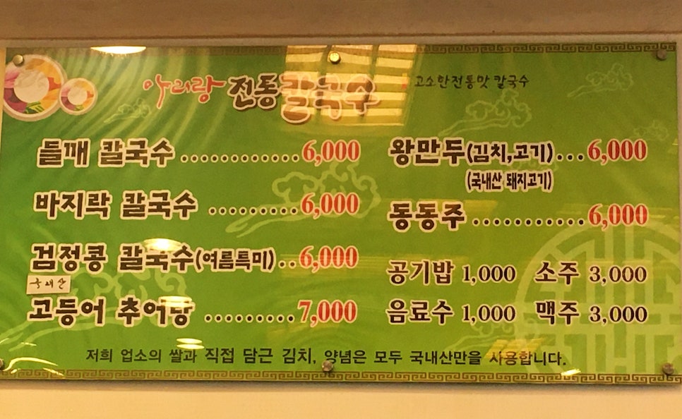 아리랑전통칼국수 이미지