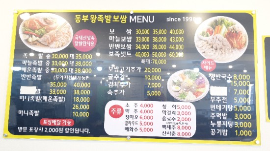 동부왕족발 이미지