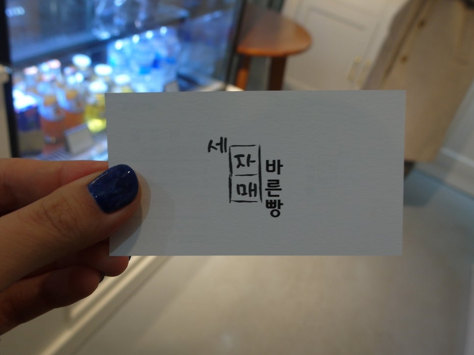 세자매바른빵 이미지