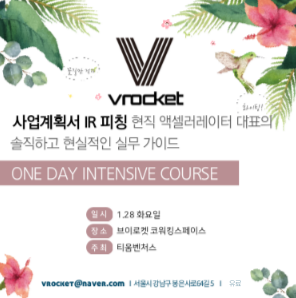 로켓벤처스 이미지