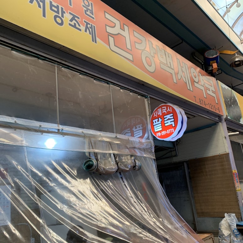자매팥칼국수 이미지
