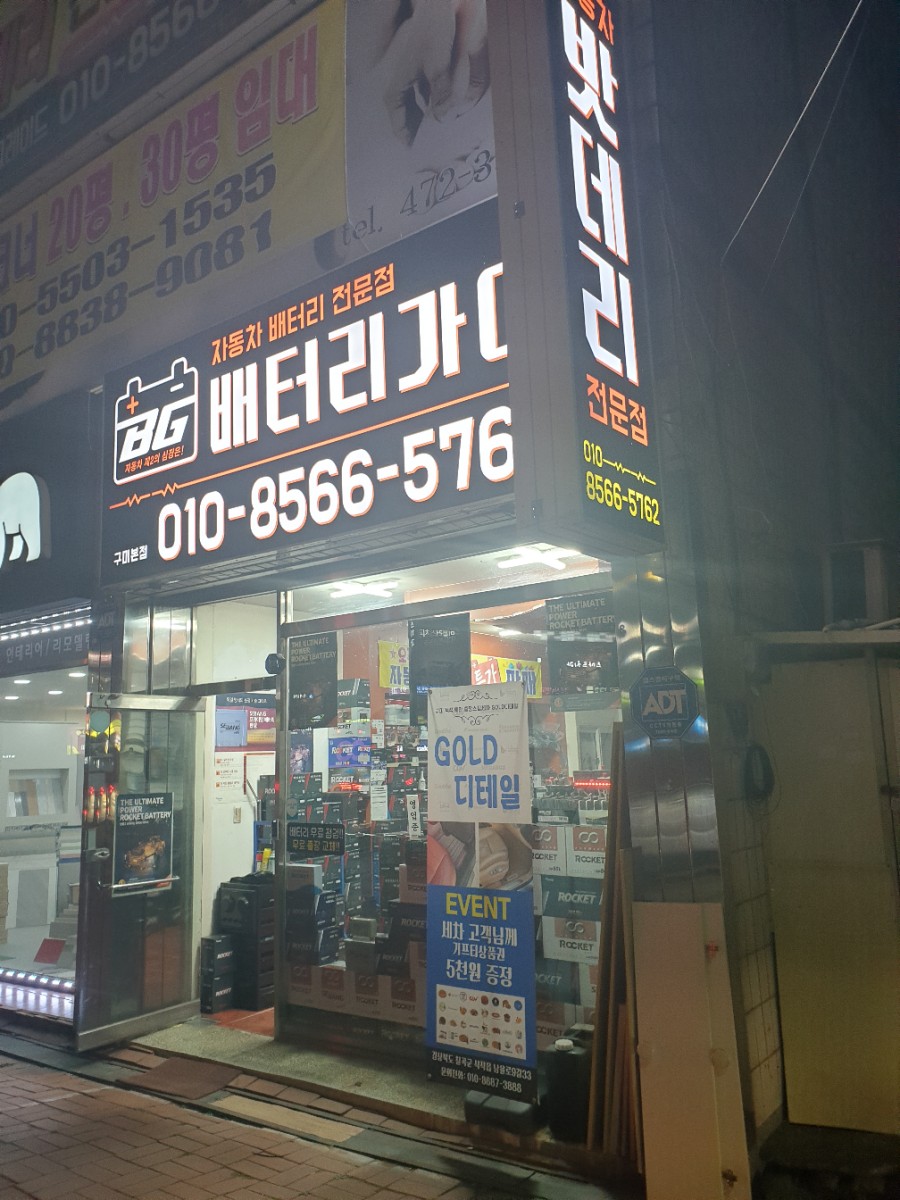 스팀세차;배터리할인점 이미지