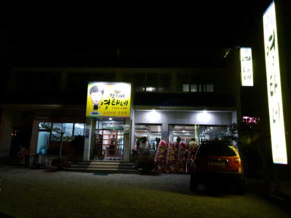 청기와영태네 이미지