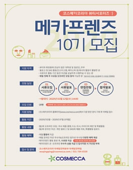 (주)코스메카코리아 이미지