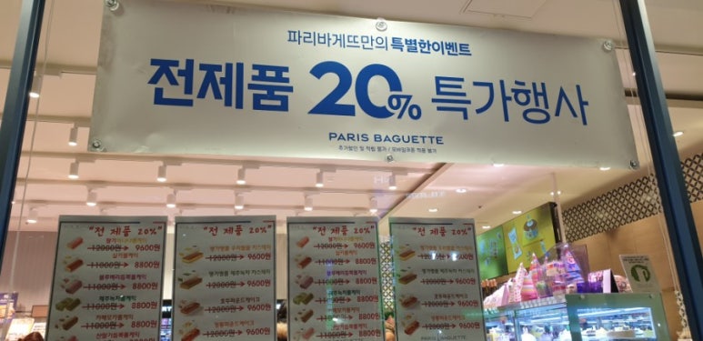 파리바게뜨거두점 이미지