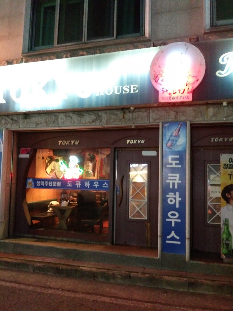 도큐하우스 이미지