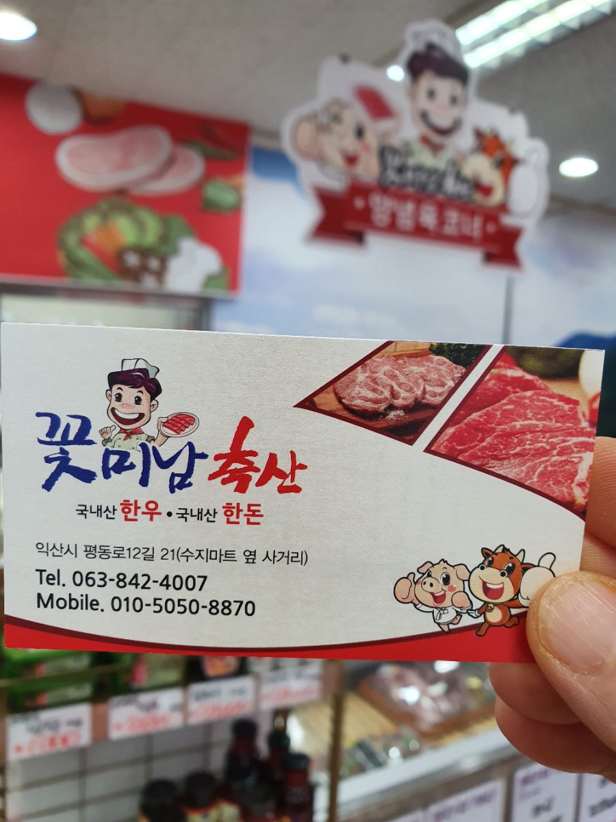 꽃미남축산 이미지