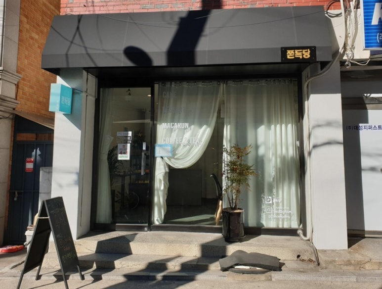 쫀득당 이미지