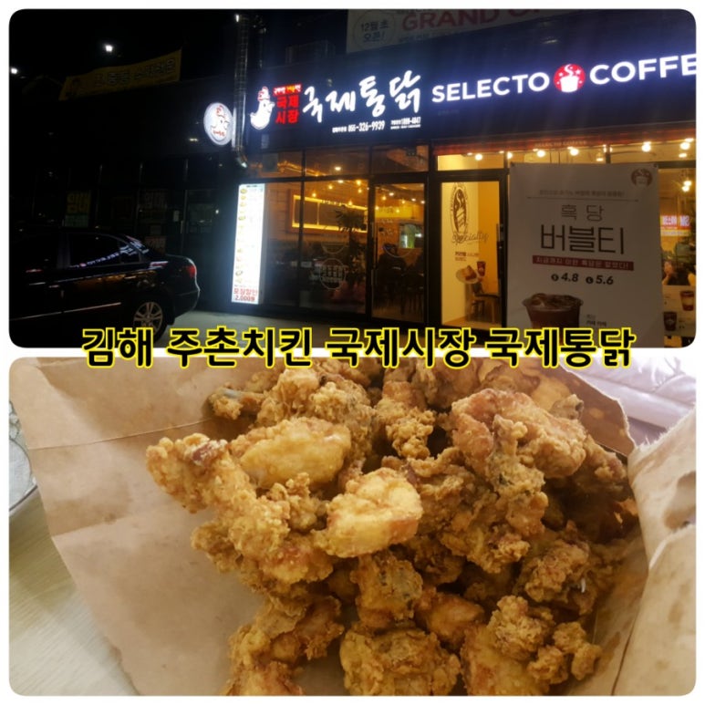 국제통닭 김해주촌점 이미지