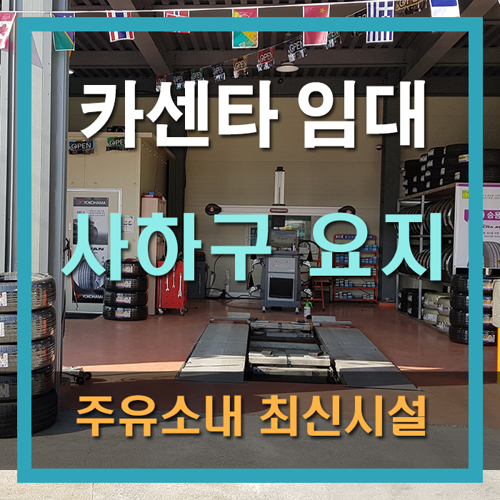 주유소카센타 이미지