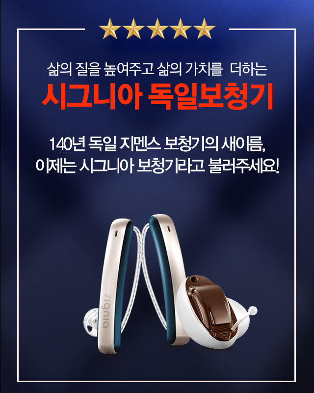 독일보청기 이미지