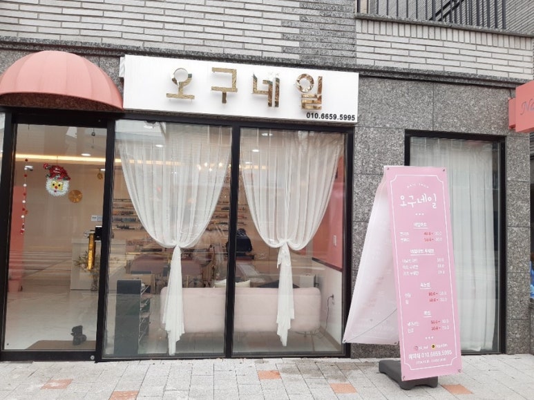 오구네일 이미지