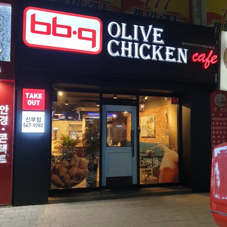 비비큐신부점 이미지