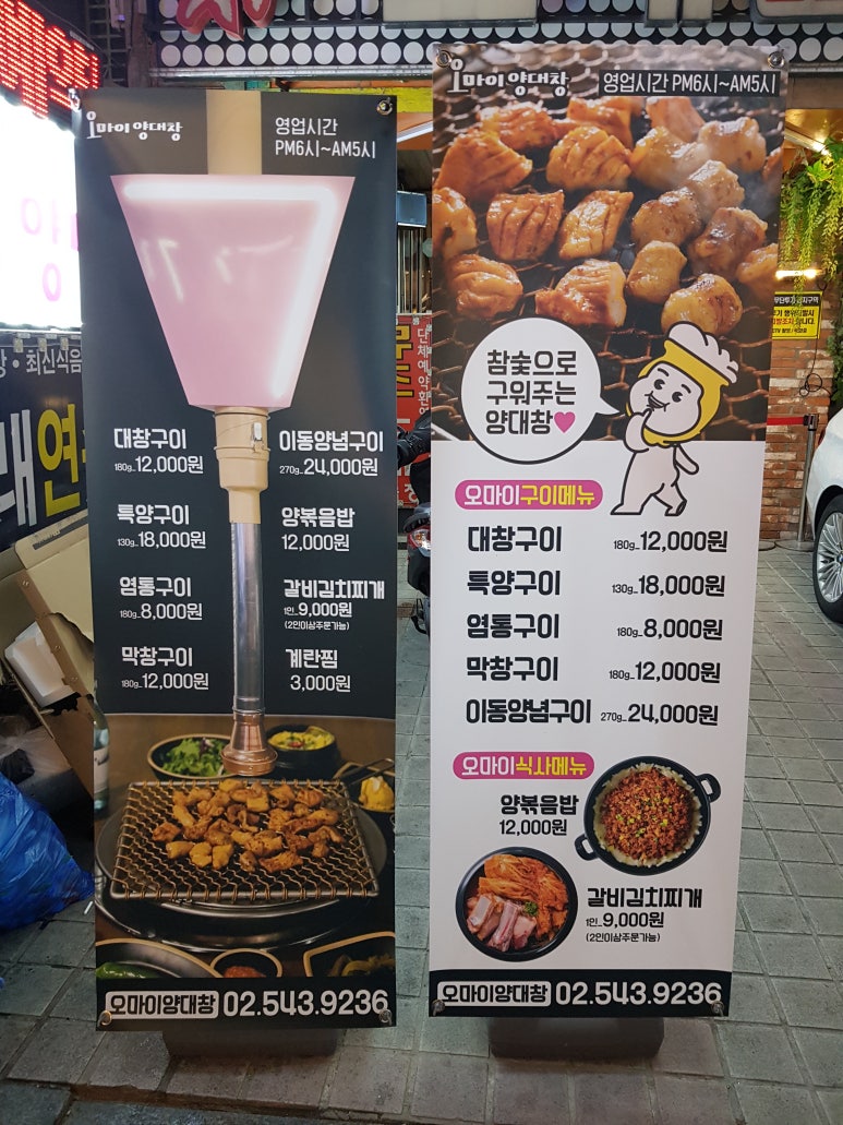 오마이양대창 이미지